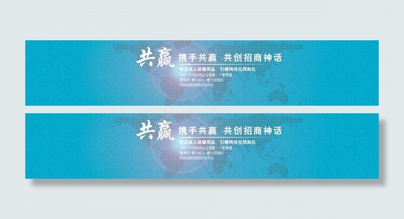 携手共赢共创招商神话图片psd模版下载