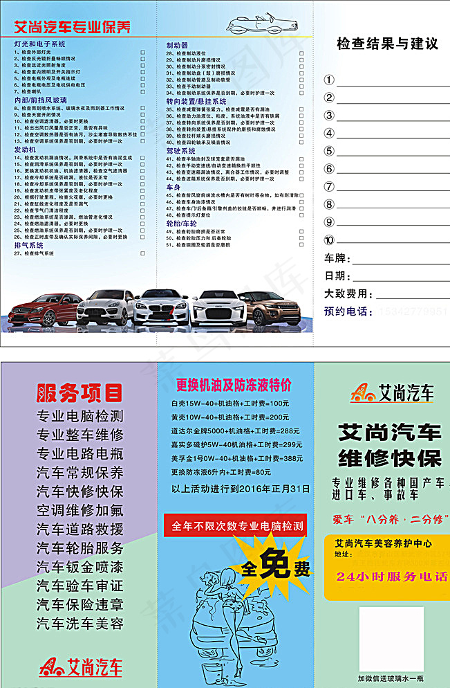 爱尚汽车美容店折页图片(285X210)cdr矢量模版下载