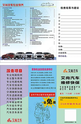 爱尚汽车美容店折页图片