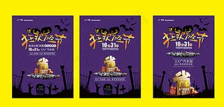 万圣节团购单页图片