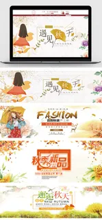 淘宝天猫简约清新秋季上新海报