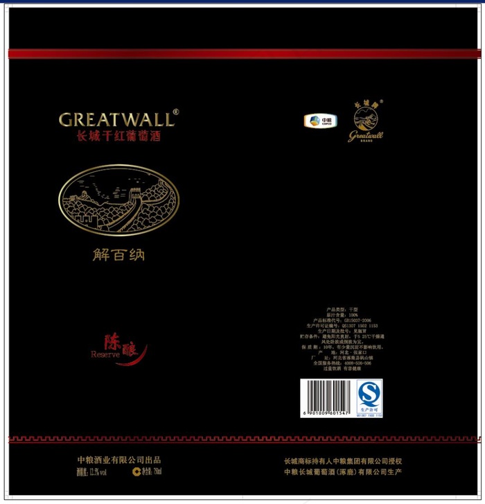 长城干红解百纳外桶设计黑色圆桶葡萄...ai矢量模版下载