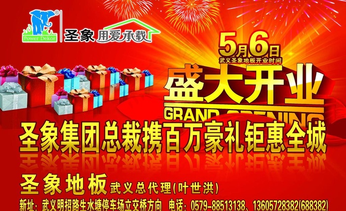 盛大开业海报图片