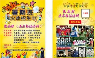 美术培训彩页图片