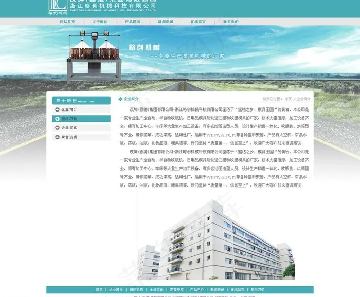 机械类网站图片psd模版下载