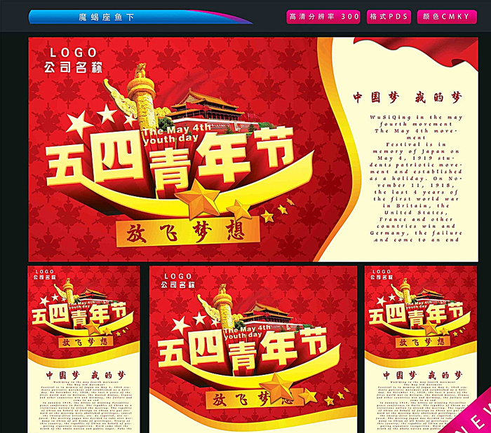 五四青年节图片