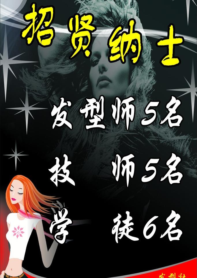 招贤纳士 招聘广告图片