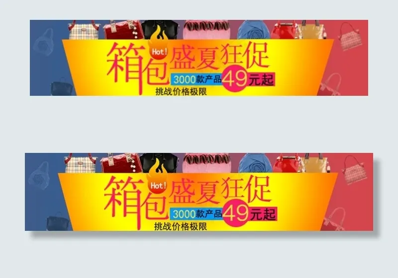 箱包海报psd模版下载
