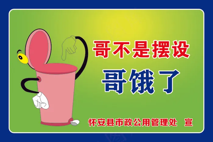 哥不是摆设cdr矢量模版下载