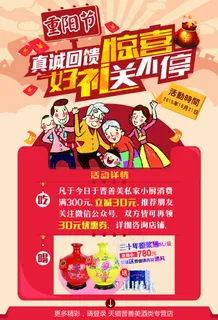 重阳节天猫淘宝活动海报