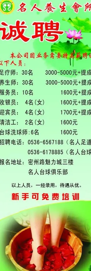 足疗招聘展架图片