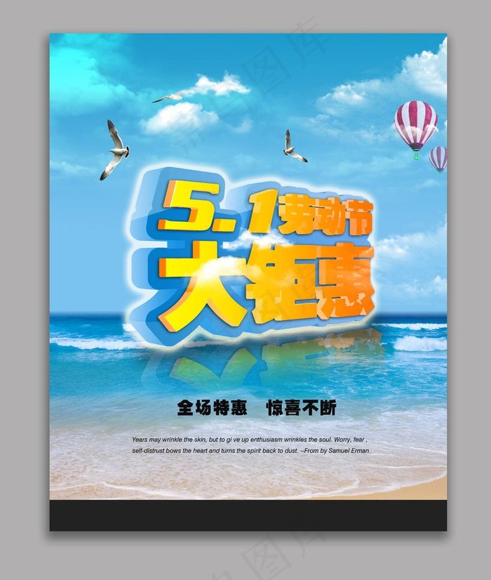 五一广告画图片(2362X2953(DPI:150))psd模版下载