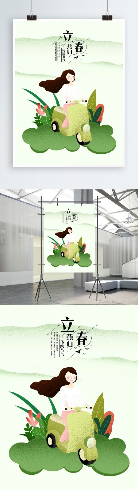 二十四节气之立春微博配图海报PSD源文件