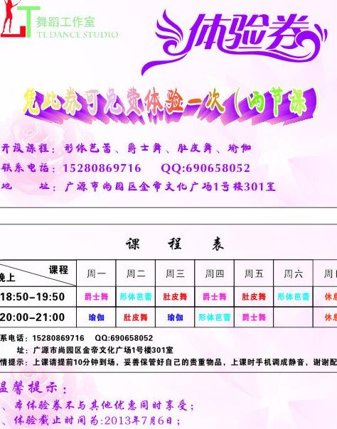 体验券图片cdr矢量模版下载