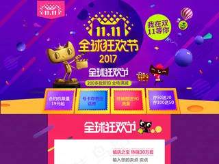 2017全球狂欢节首页模板下载