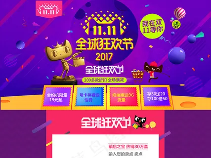 2017全球狂欢节首页模板下载 2017全球狂欢节首页模板下载
