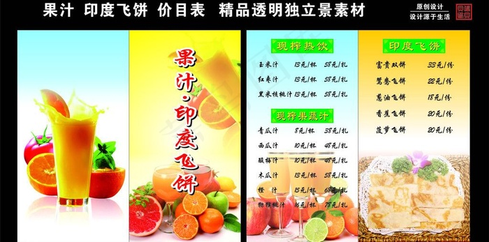 果汁价目表图片cdr矢量模版下载