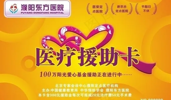 医疗卡 医疗广告 医疗杂志图片