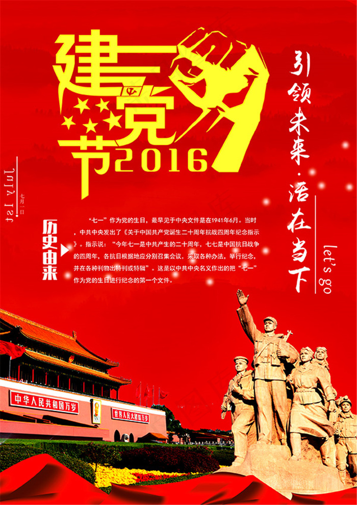 建党节海报(2480X3508(DPI:300))psd模版下载