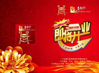 红色即将开业