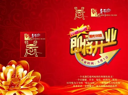 红色即将开业 红色即将开业