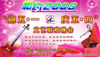 迎51 五一 背景 舞台背景图片