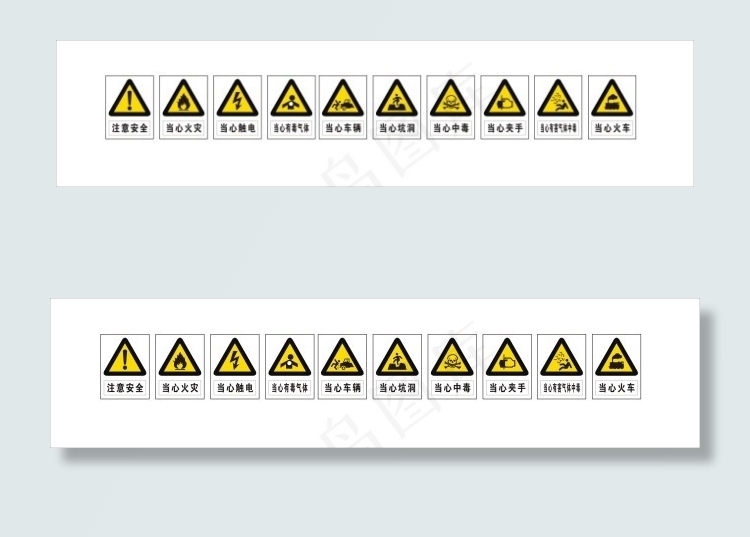 当心安全标识ccdr矢量模版下载
