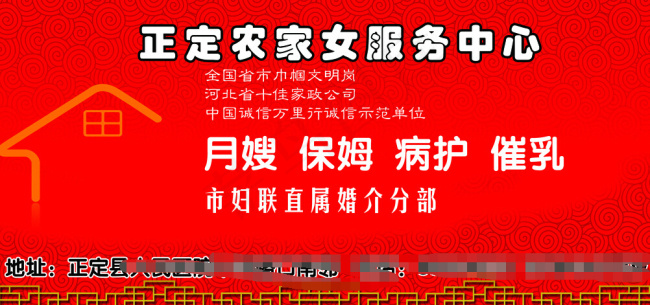 农家女家政psd模版下载