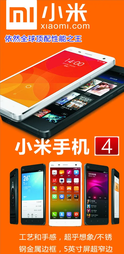 小米手机图片cdr矢量模版下载