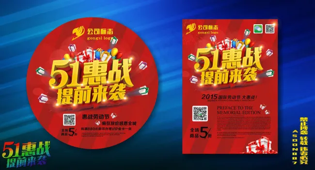 51惠战提前来袭cdr矢量模版下载