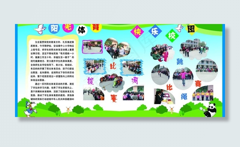 体育活动图片psd模版下载