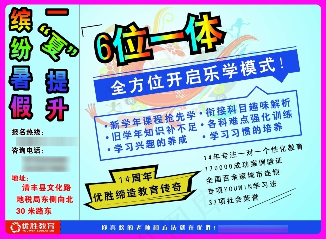 优胜教育宣传海报psd模版下载
