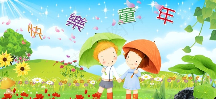 幼儿园广告 卡通背景 儿童节 六一...(4134X2126(DPI:300))psd模版下载