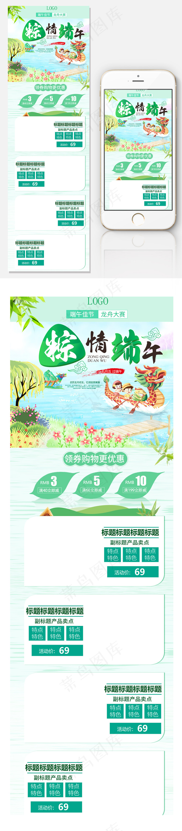 淘宝天猫粽情端午淘宝手机端首页模板psd模版下载