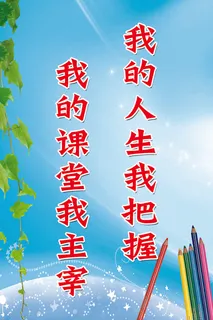 学校标语
