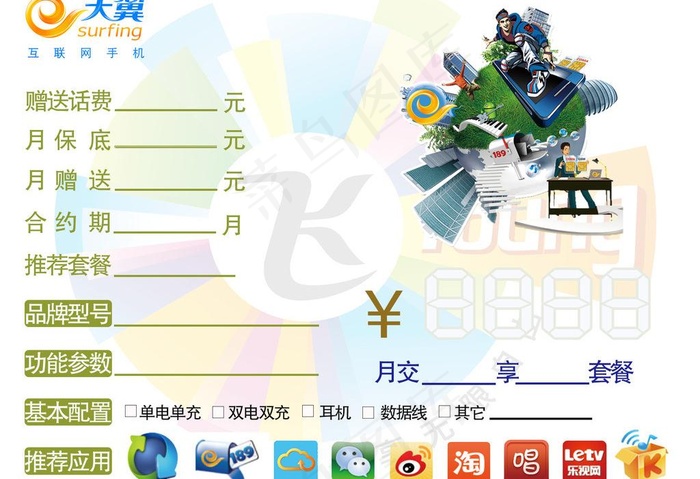 电信手机价格贴图片