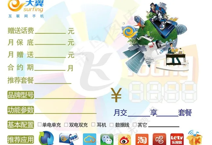 电信手机价格贴图片psd模版下载