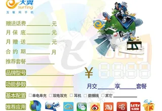 电信手机价格贴图片