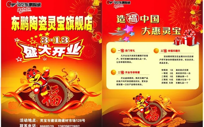 东鹏陶瓷315单页图片cdr矢量模版下载