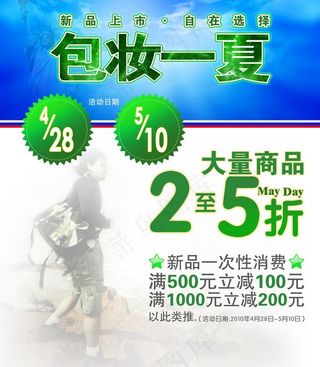 夏天促销海报图片