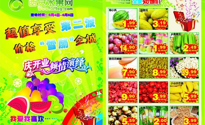 水果超市宣传单图片cdr矢量模版下载