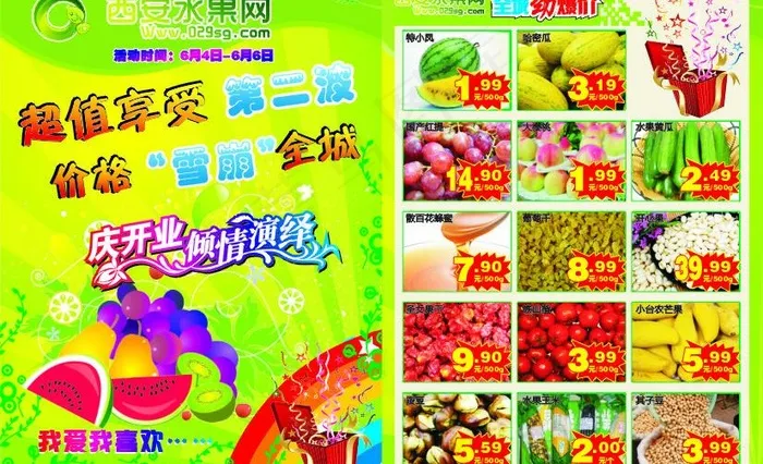 水果超市宣传单图片cdr矢量模版下载