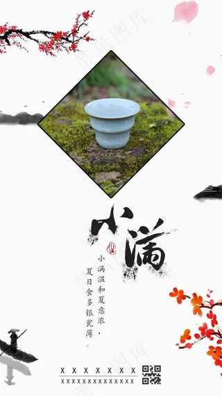 二十四节气海报-小满