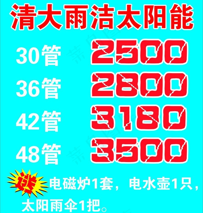清大雨洁太阳能图片cdr矢量模版下载