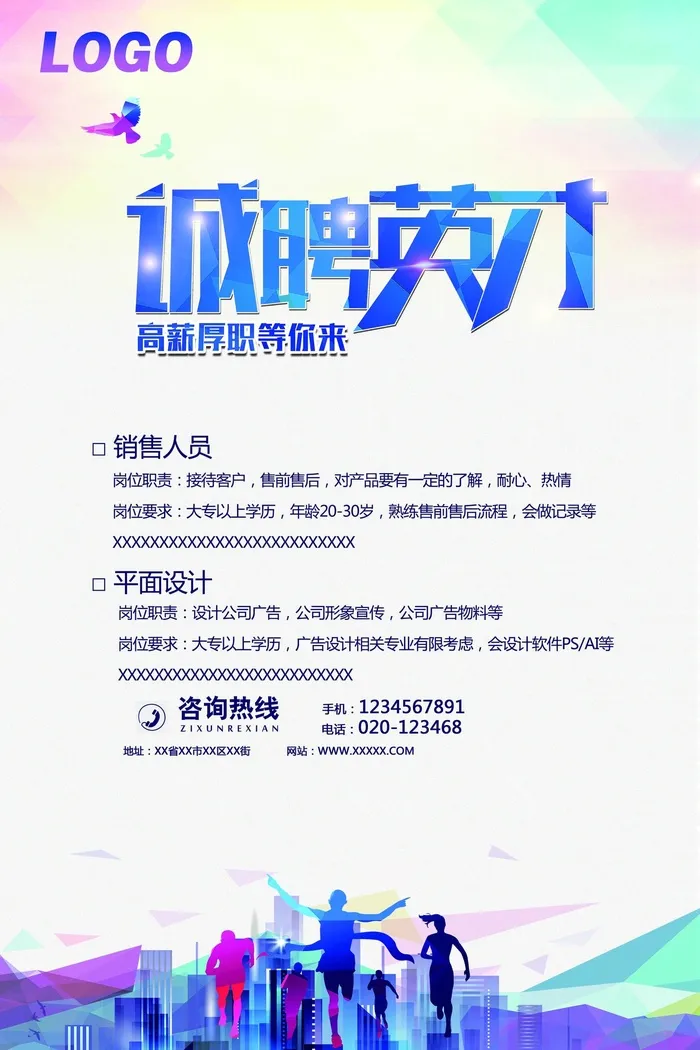 2017年时尚个性公司招聘海报设计
