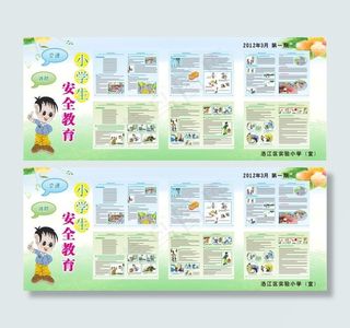 小学生安全教育