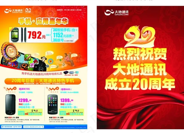 大地通讯20周年小桌牌图片cdr矢量模版下载