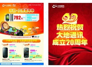 大地通讯20周年小桌牌图片