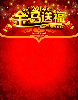 金马送福