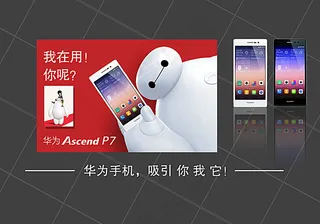 华为手机创意广告图片